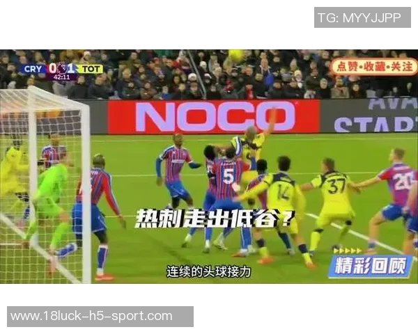 热刺终于打破僵局里沙利松助攻阿奇格雷精彩进球助力球队反弹